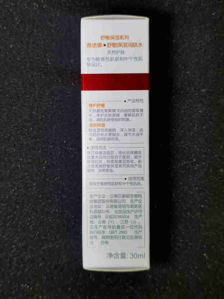 薇诺娜（WINONA）舒敏保湿润肤水30ml 舒缓敏感 敏感肌肤爽肤水化妆水怎么样，好用吗，口碑，心得，评价，试用报告,第3张