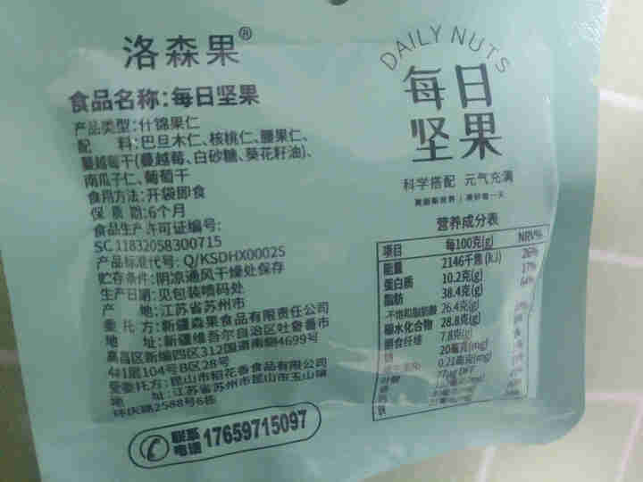 洛森果 每日坚果网红零食 坚果炒货孕妇休闲零食 核桃仁腰果仁蔓越莓干南瓜子仁新疆葡萄干巴旦木仁 每日坚果140g（7小袋）怎么样，好用吗，口碑，心得，评价，试用,第4张