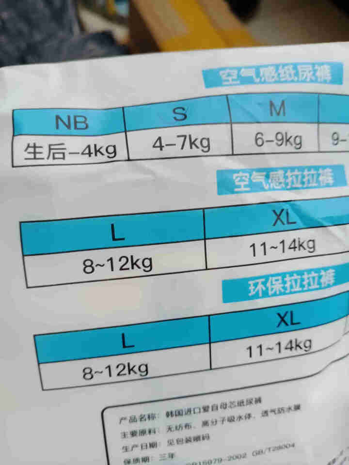 爱自母芯（Naturelovemere）韩国进口宝宝超薄透气试用装.空气感纸尿裤S/M/L/XL S怎么样，好用吗，口碑，心得，评价，试用报告,第3张