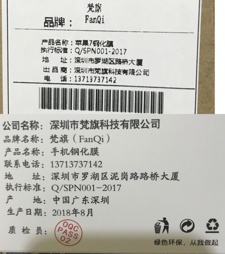 梵旗（FanQi）苹果7手机保护贴膜玻璃膜苹果7plus/8plus屏幕防爆高清全屏钢化膜 （4.7英寸）苹果7/8怎么样，好用吗，口碑，心得，评价，试用报告,第4张