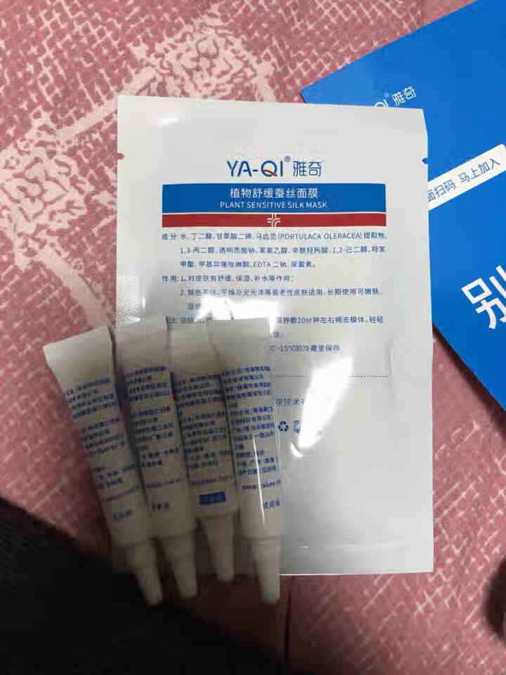 雅奇（YAQI）敏肌修护小礼包【柔肤水5g+修护乳5g+水杨酸5g+玻尿酸5g+蚕丝面膜25g】怎么样，好用吗，口碑，心得，评价，试用报告,第3张