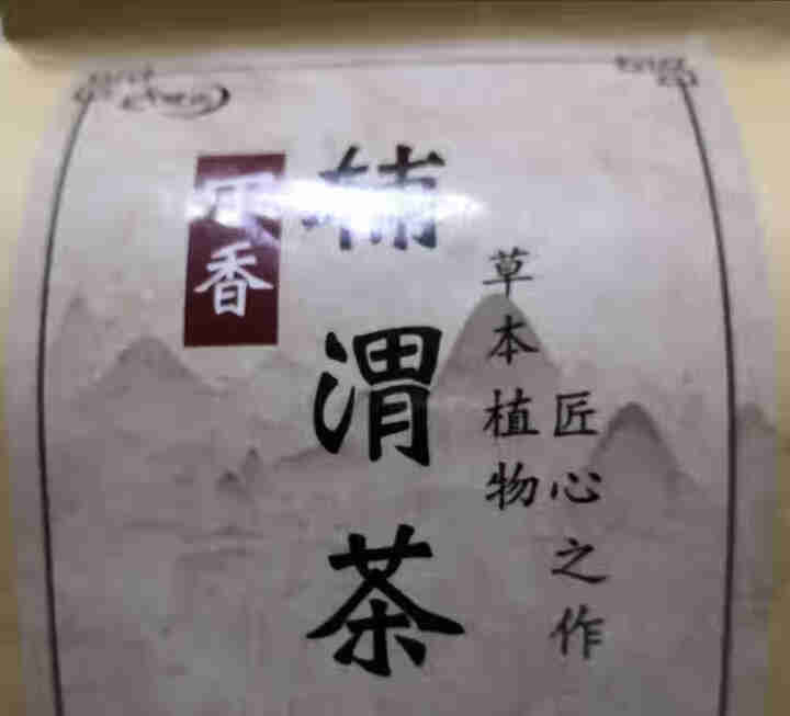 汇健尚 丁香茶 长白山高山丁香嫩叶胃茶花茶养生茶 可搭配暖胃茶 5g*30包 红色怎么样，好用吗，口碑，心得，评价，试用报告,第4张