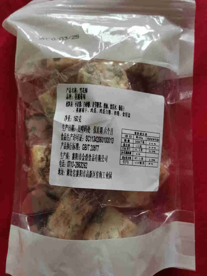 小二啷当 雪花酥手工糕点牛扎糖饼干牛扎奶芙网红零食办公室休闲零食代餐沙琪玛袋装160g 蔓越莓味160g怎么样，好用吗，口碑，心得，评价，试用报告,第3张