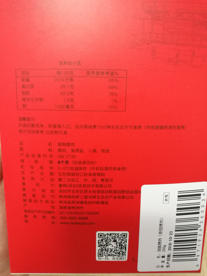 和道家腊肉湘西老腊肉湖南烟熏200g/420g农家纯手工柴火熏制熟食腊味五花/后腿湖南/四川特产 后腿腊肉200g怎么样，好用吗，口碑，心得，评价，试用报告,第4张