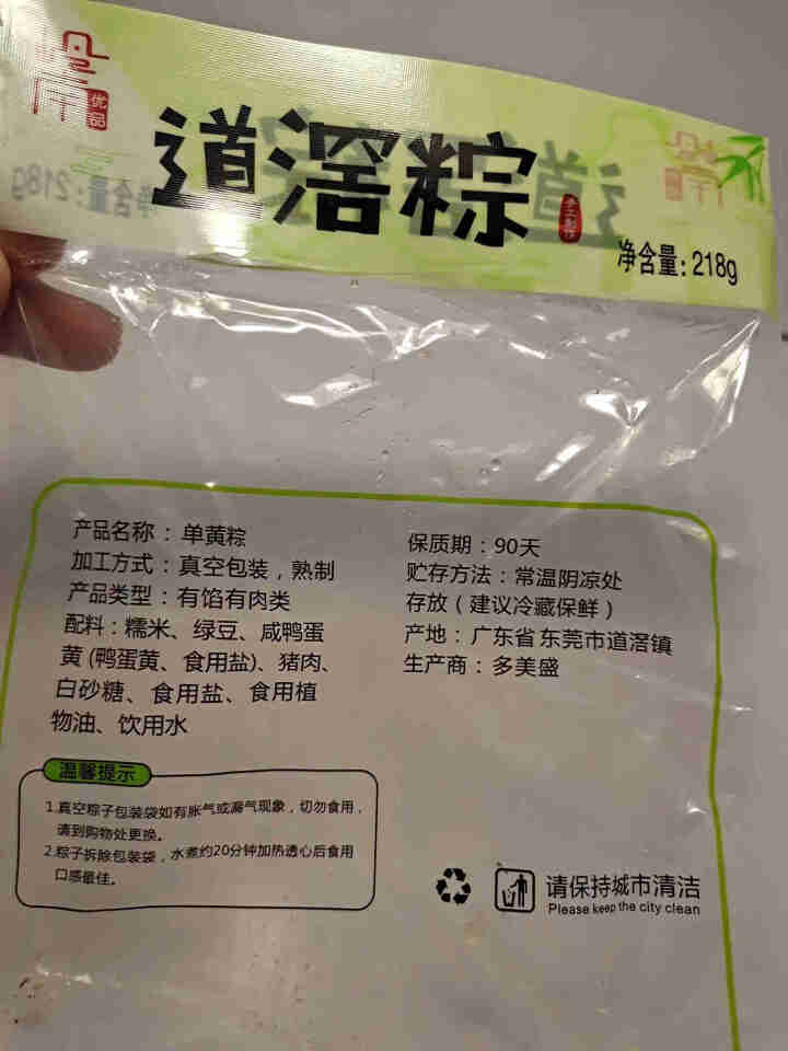 道滘粽 蛋黄肉粽礼盒 糯米枧水粽红豆粽 粽子礼盒 传统裹蒸粽 东莞特产 端午送礼端午员工福利团购礼品 蛋黄肉粽220g怎么样，好用吗，口碑，心得，评价，试用报告,第3张