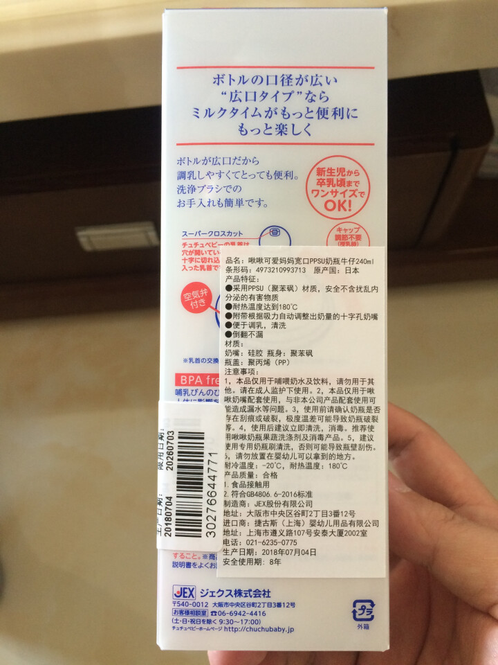 啾啾（CHUCHU） 日本原装进口仿母乳新生儿宽口径ppsu奶瓶配硅胶奶嘴耐摔240ml 牛仔3713怎么样，好用吗，口碑，心得，评价，试用报告,第2张