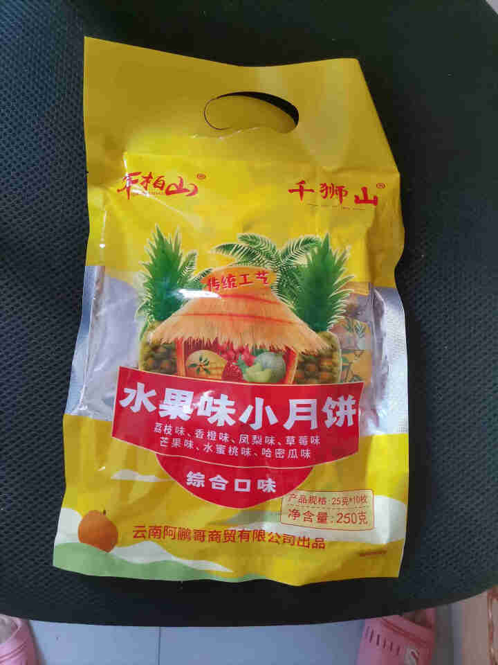 【20枚、50枚、100枚可选】广式多口味水果味月饼 中秋混装水果月饼糕点点心零食早餐散装月饼 水果月饼250gx1袋（共10枚）怎么样，好用吗，口碑，心得，评,第2张