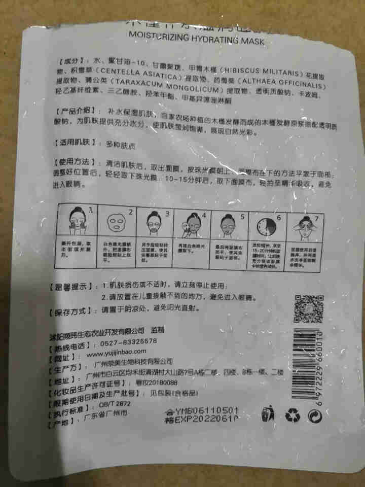 槿宝 木槿补水滋润保湿面膜正品提亮肤色控油改善细纹收缩毛孔清洁男士女士护肤适用 木槿补水滋润面膜1/片怎么样，好用吗，口碑，心得，评价，试用报告,第3张