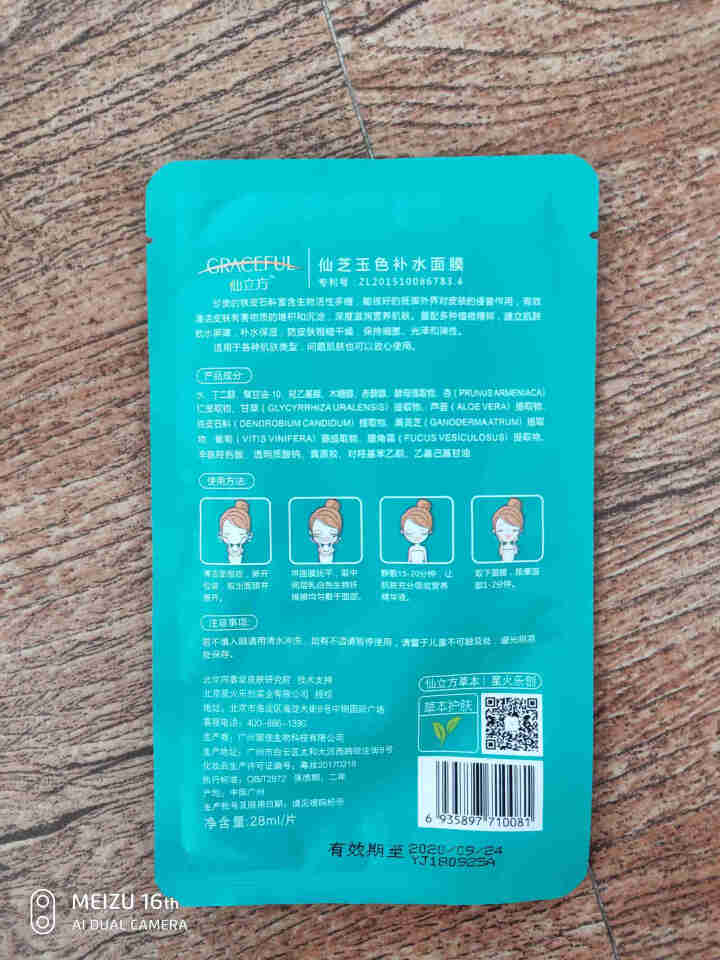 仙立方补水保湿面膜清洁控油化妆品深层提亮滋润男女士草本护肤品 润颜仙芝玉补水面膜 1片装怎么样，好用吗，口碑，心得，评价，试用报告,第3张