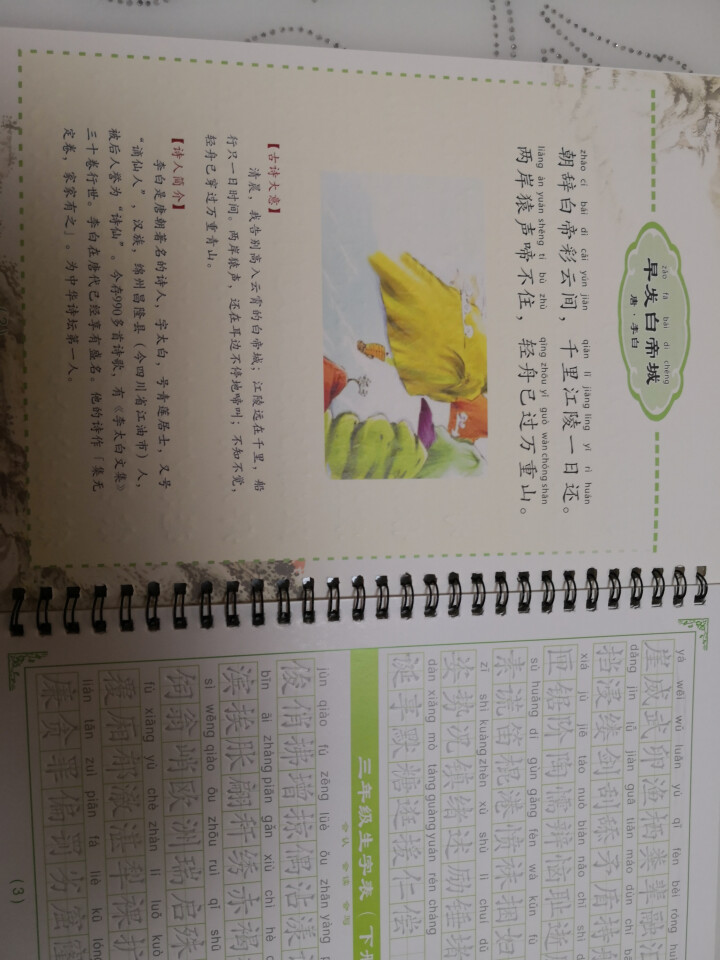 御轩阁 字帖儿童三到六年级凹槽小学生练字帖教材同步人教版10,第4张