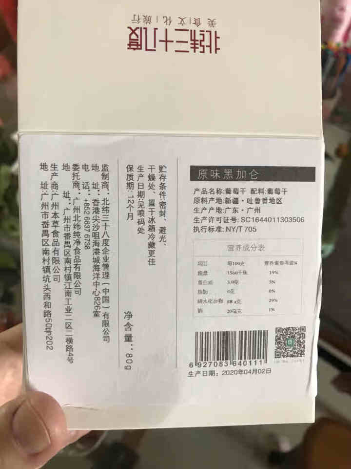 北纬三十八度新疆黑加仑葡萄干免洗即食特级黑加仑零食80g怎么样，好用吗，口碑，心得，评价，试用报告,第3张