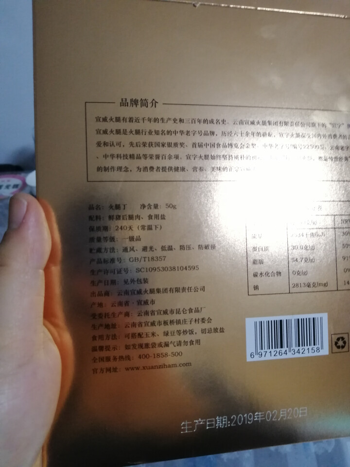 宣字云南宣威火腿 真空袋装50g正宗云南特产腊肉 农家黑猪火腿肉火腿丁中华老字号 50g火腿丁怎么样，好用吗，口碑，心得，评价，试用报告,第4张