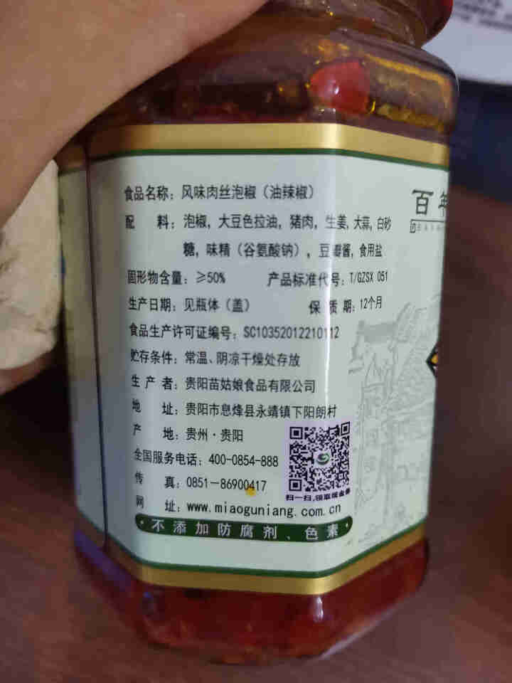 苗姑娘 肉丝泡椒 贵州特产 香辣酱油辣椒 即食下饭菜凉拌菜调味料260g*1瓶装 拌饭拌面神器怎么样，好用吗，口碑，心得，评价，试用报告,第4张