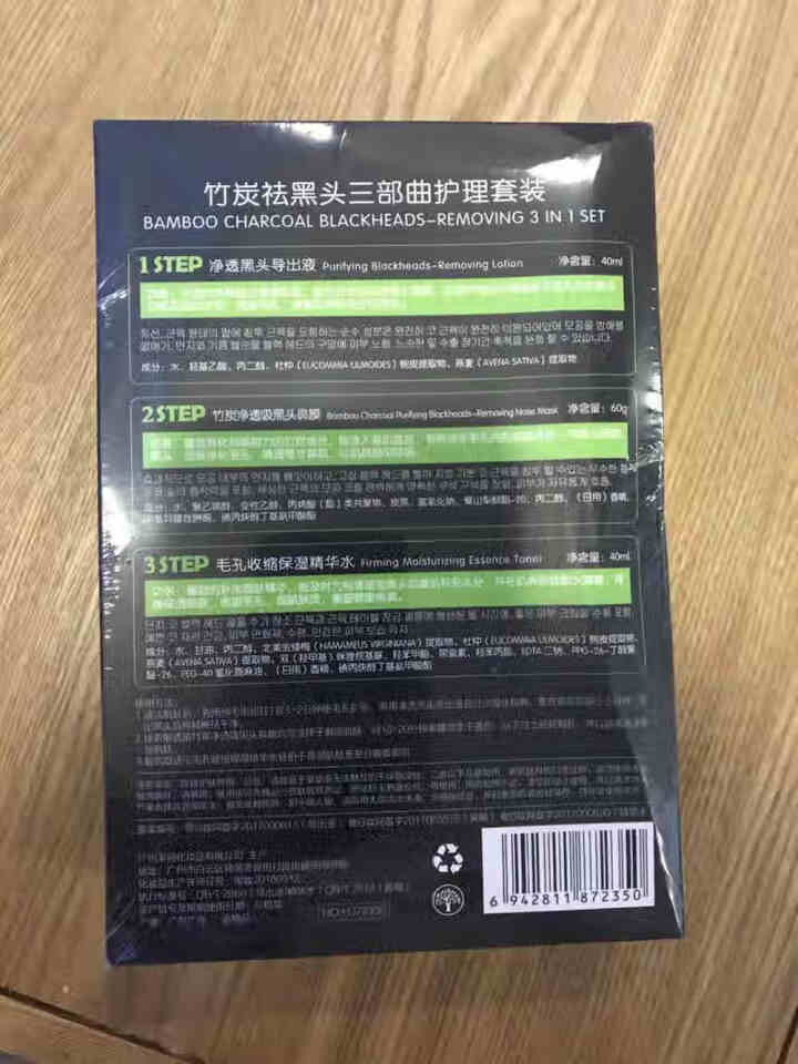 竹炭去黑头撕拉式面膜三件套装导出液吸黑头鼻贴三部曲（去黑头 粉刺 收缩毛孔） 去黑头三件套 一盒三件套装怎么样，好用吗，口碑，心得，评价，试用报告,第3张