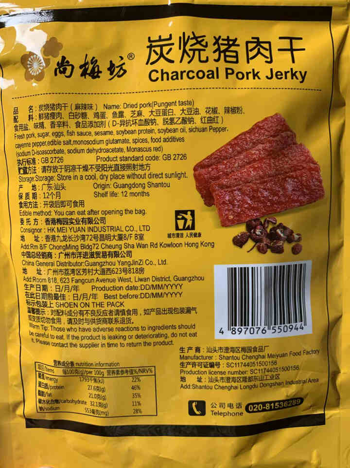 尚梅坊猪肉脯特产熟食猪肉干单独小包装60g/袋靖江风味肉类零食小吃美食 60g*1袋 麻辣味怎么样，好用吗，口碑，心得，评价，试用报告,第4张