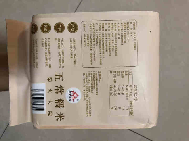 【试用商品】柴火大院 杂粮五常糯米1kg 东北江米 圆粒米 端午粽子米怎么样，好用吗，口碑，心得，评价，试用报告,第3张