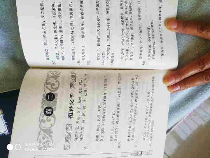 特价专区 三字经百家姓弟子规 早教 儿童国学启蒙正版书籍全套3册 小学生课外阅读书籍 儿童文学故事书怎么样，好用吗，口碑，心得，评价，试用报告,第5张