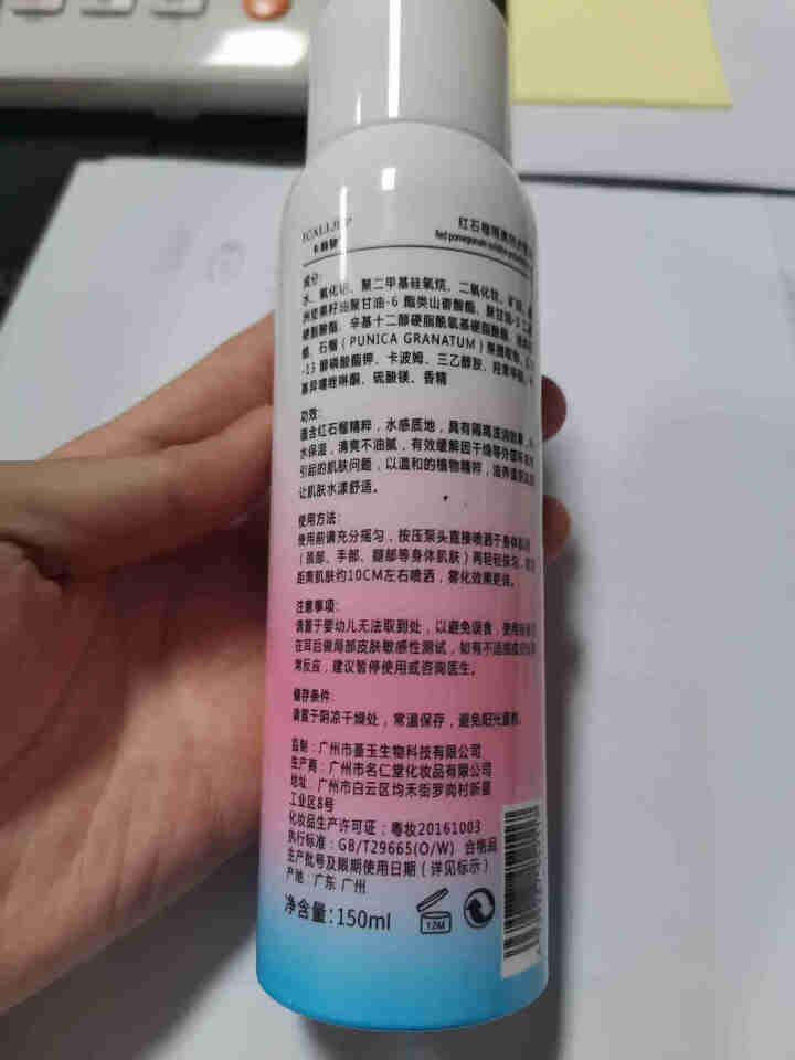 防晒霜spf50+红石榴隔离防护喷雾 防护喷雾150ml怎么样，好用吗，口碑，心得，评价，试用报告,第3张