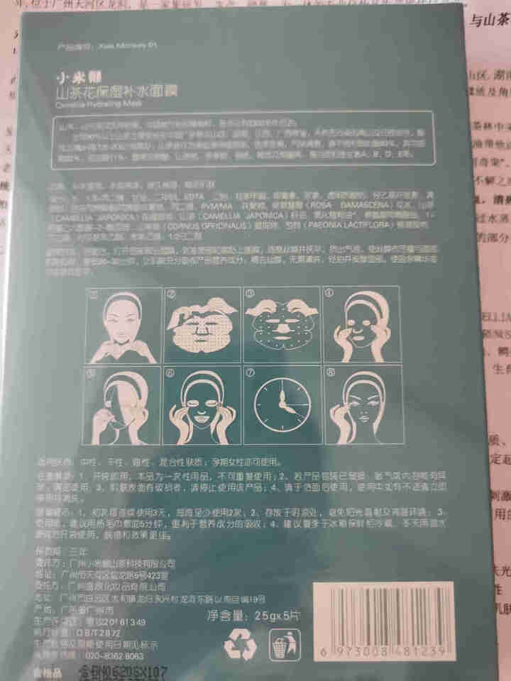 小米猴面膜山茶花保湿补水深层滋润提亮肤色淡化斗肌改善岸沉正品学生男女敏感肌孕妇可用1盒套装 红色 1盒装怎么样，好用吗，口碑，心得，评价，试用报告,第3张