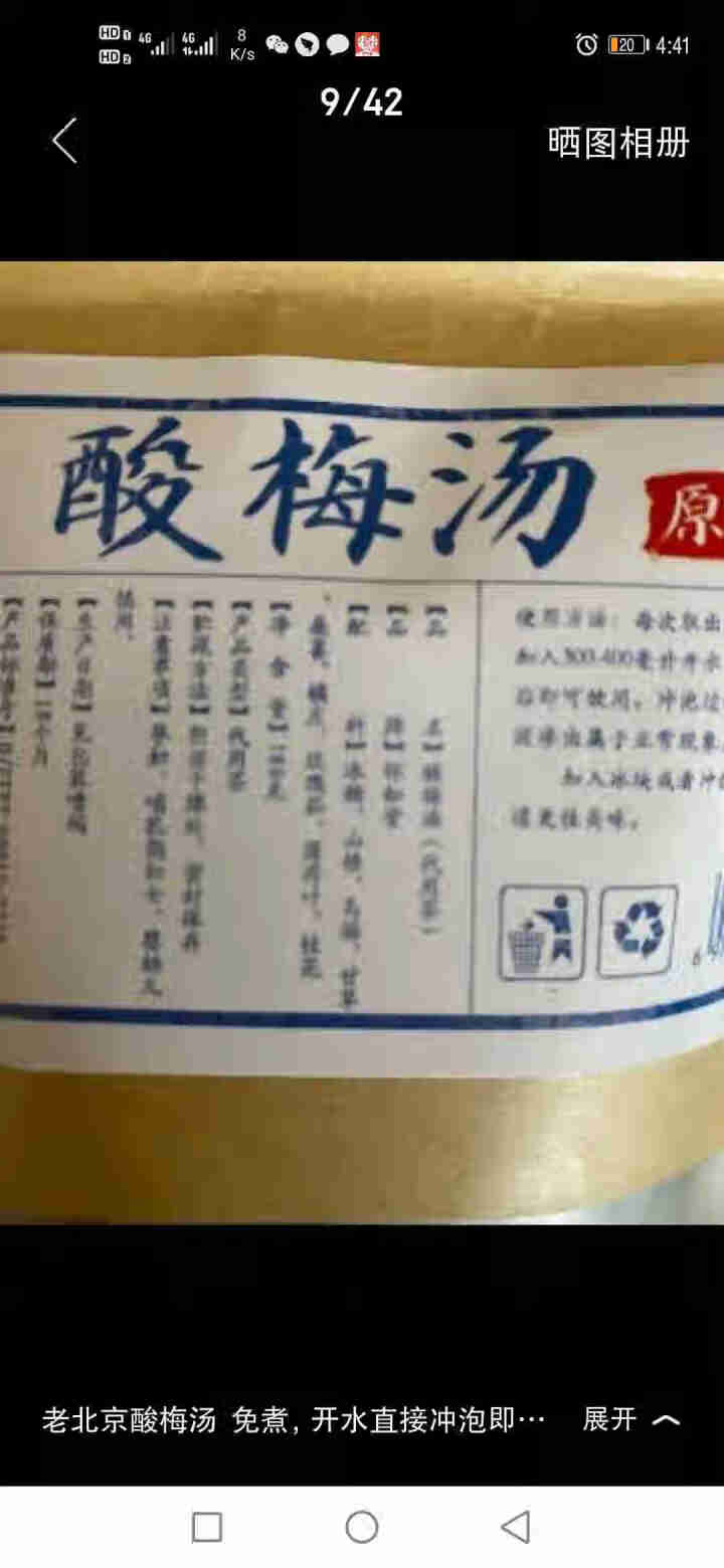 酸梅汤 老北京酸梅汤 三角包酸梅 乌梅汤袋泡茶 免煮原料包15包散装 15包*12g(一袋约180g)怎么样，好用吗，口碑，心得，评价，试用报告,第2张