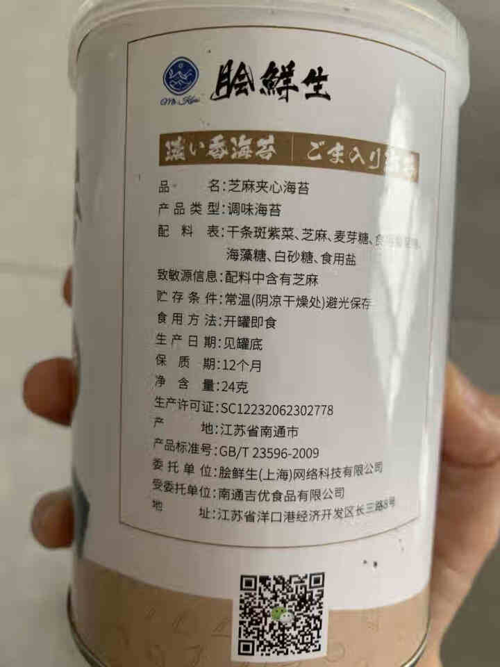 脍鲜生 海苔夹心脆休闲食品宝零食孕妇食品 芝麻口味罐装怎么样，好用吗，口碑，心得，评价，试用报告,第3张