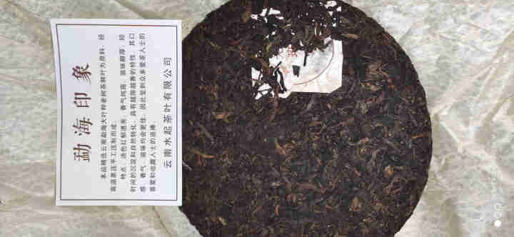 【买二赠一】云南普洱茶熟茶饼十年陈香老熟茶熟普洱茶百年古树七子饼茶叶 勐海印象1饼怎么样，好用吗，口碑，心得，评价，试用报告,第3张