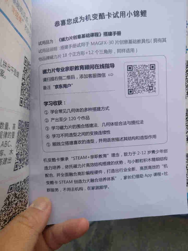 MagFx机变酷卡磁力片立体拼插积木玩具吸铁石磁铁儿童益智百变提拉构建片男女孩玩具套装 生日六一礼物 拼搭手册1本+36节亲职课程+1000节造型教程怎么样，好,第3张