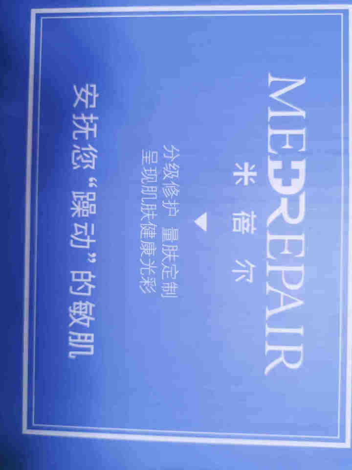 米蓓尔MedRepair玻尿酸精华原液 次抛安瓶保湿舒缓修护肌底 2号多元微导舒缓 1.5ml*5支怎么样，好用吗，口碑，心得，评价，试用报告,第2张