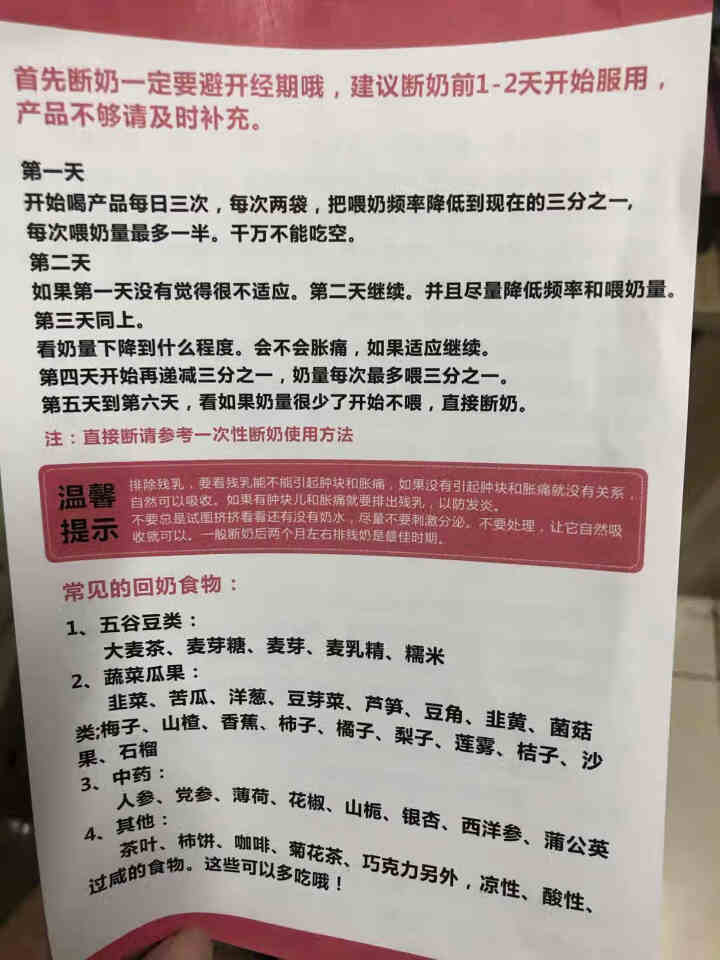 卓全回奶宝断奶退奶无痛戒奶大麦茶非回奶药减少奶水 回奶宝三盒装怎么样，好用吗，口碑，心得，评价，试用报告,第4张