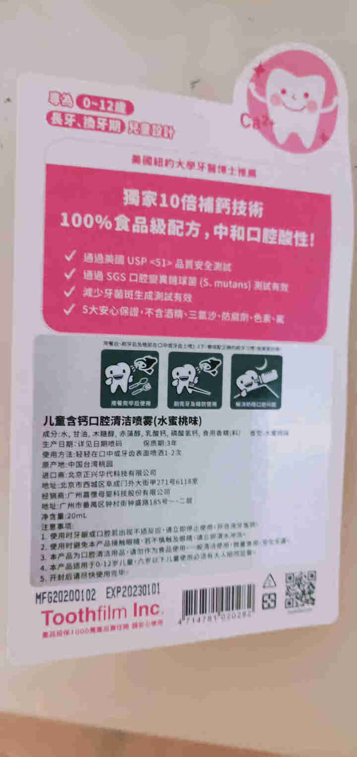 齿妍堂 儿童口腔喷雾 健齿补钙蛀牙修复 饭后口气清新剂喷雾 水蜜桃口味怎么样，好用吗，口碑，心得，评价，试用报告,第3张