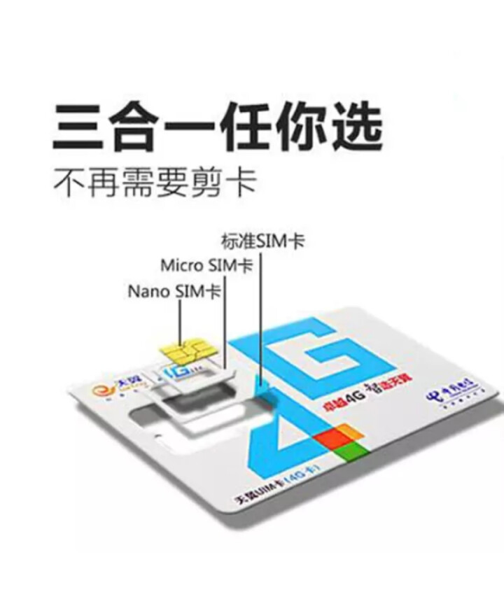 中国电信 免费试用 电信全国不限流量 大王卡 抖音卡米粉卡大圣卡4G上网卡无限流量卡 电信手机靓号卡 小圣卡（百度网易免流量） 三合一卡怎么样，好用吗，口碑，心,第4张