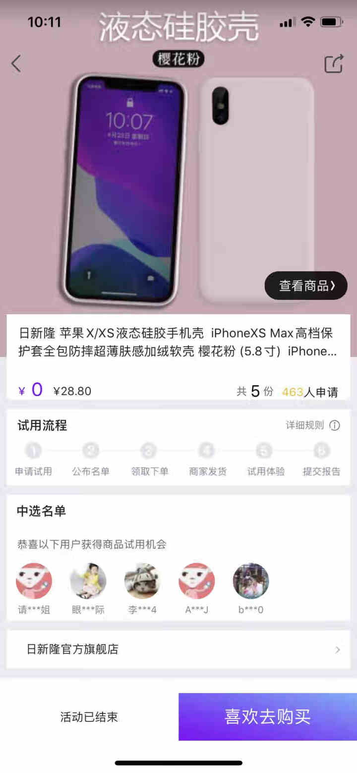 日新隆 苹果X/XS液态硅胶手机壳  iPhoneXS Max高档保护套全包防摔超薄肤感加绒软壳 樱花粉 (5.8寸)  iPhone X/XS通用怎么样，好用,第4张