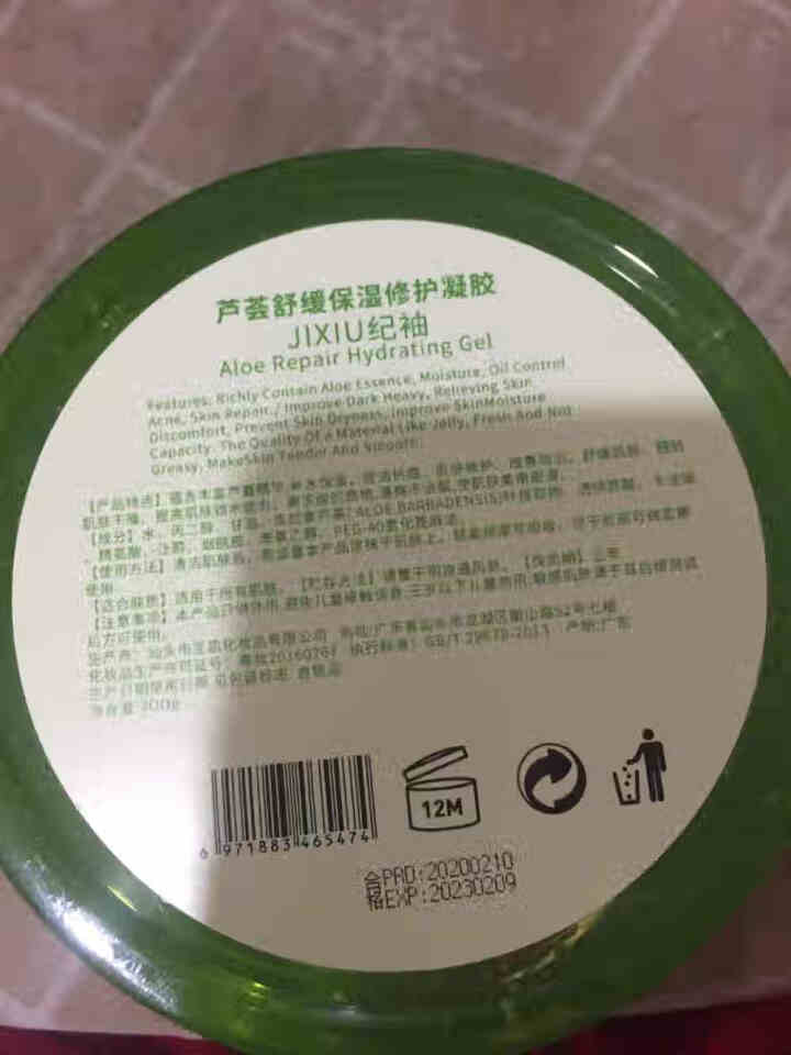 【官方旗舰 买二送一】纪袖芦荟胶300g（芦荟膏淡化痘印晒后修护凝胶舒缓保湿面霜女男士补水面膜） 芦荟胶300g怎么样，好用吗，口碑，心得，评价，试用报告,第3张