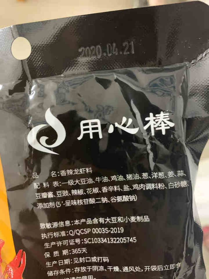 用心棒香辣小龙虾调料包麻辣烫小海鲜香锅干锅烧烤底料通用 200g*1袋怎么样，好用吗，口碑，心得，评价，试用报告,第4张