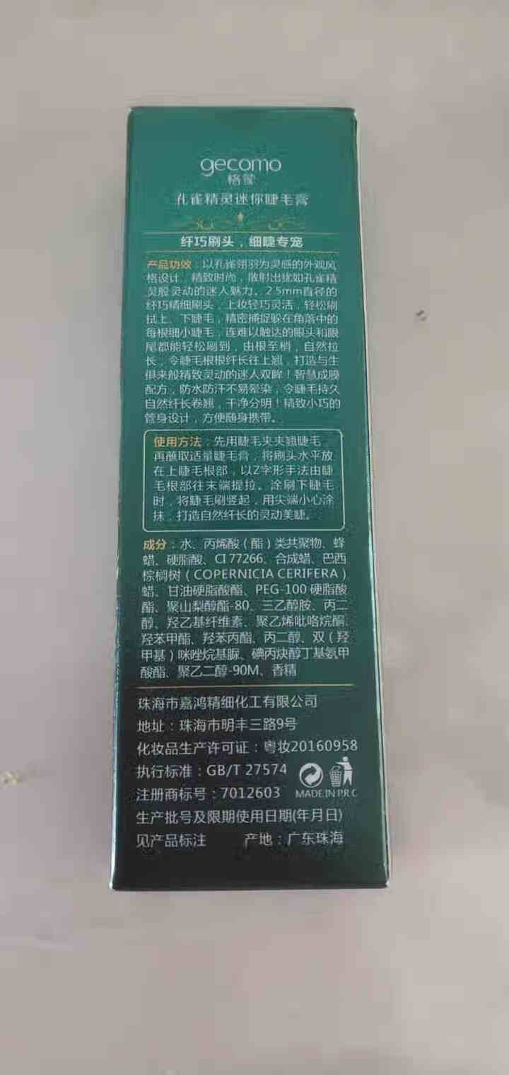 格蒙（GECOMO）孔雀眼线笔防水不晕染初学者软头大眼睛持久液体眼线液笔不易掉色眼线水笔彩妆 极细睫毛膏怎么样，好用吗，口碑，心得，评价，试用报告,第3张