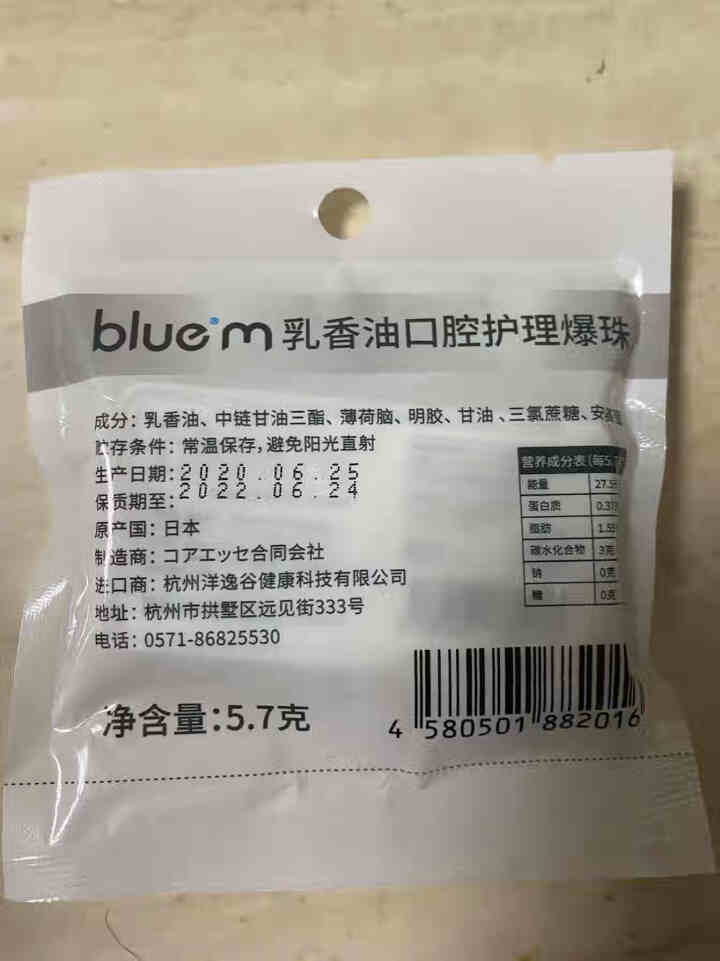 荷兰bluem乳香油口腔爆珠日本原装进口口腔护理糖果七夕节日约会接吻香体口香糖气清新丸无糖薄荷教师节 50粒/盒怎么样，好用吗，口碑，心得，评价，试用报告,第3张