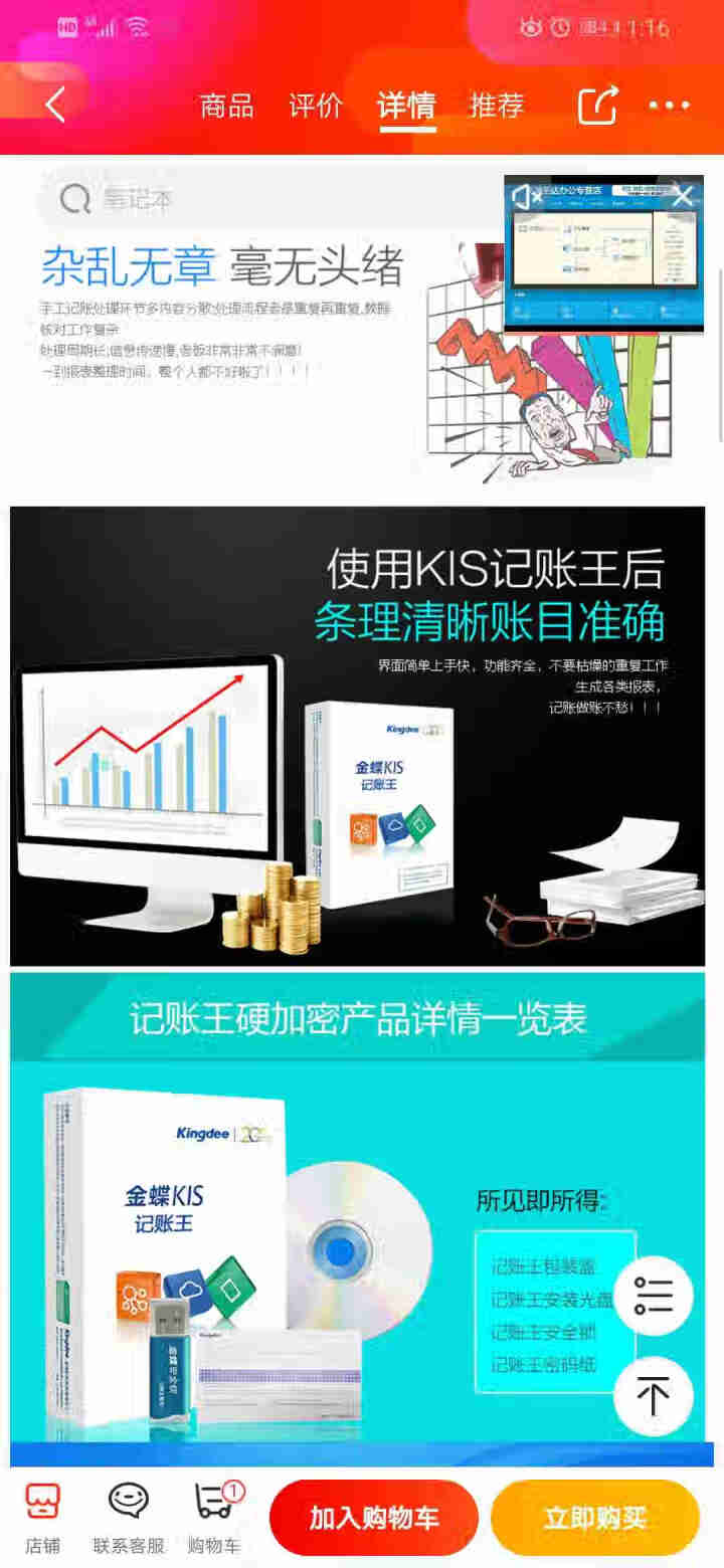 金蝶 财务软件 kis 记账王 v11.0小企业会计标准账务管理系统专业做账代理出纳记账云存储单机版 云会计试用版怎么样，好用吗，口碑，心得，评价，试用报告,第4张