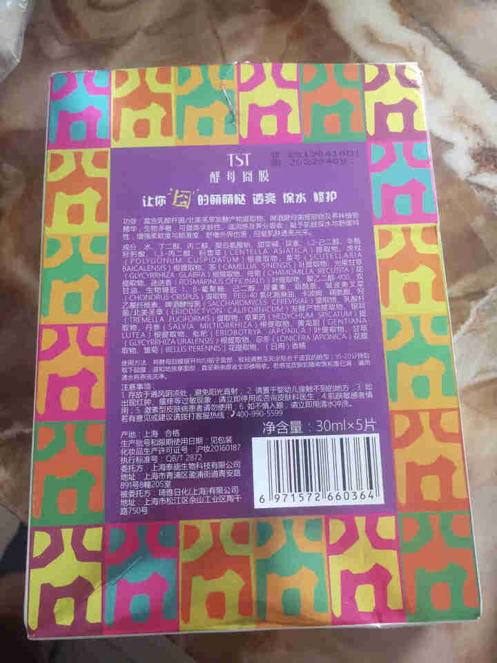 TST庭秘密苹果肌面膜罗志祥tst活酵母面膜乳补水保湿套装组合张庭护肤正品 TST面膜怎么样，好用吗，口碑，心得，评价，试用报告,第3张