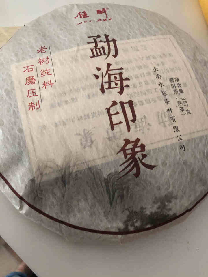 【买二赠一】云南普洱茶熟茶饼十年陈香老熟茶熟普洱茶百年古树七子饼茶叶 勐海印象1饼怎么样，好用吗，口碑，心得，评价，试用报告,第4张