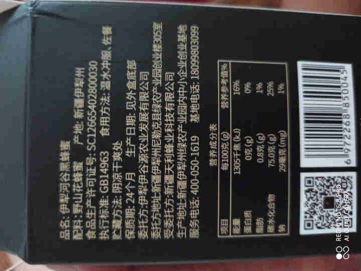 中农蜂舍 纯蜂蜜自然成熟新疆黑蜂蜜 伊谷源正宗高海拔优质无添加土蜂蜜 高活性结晶蜂蜜 黑蜂蜜245克怎么样，好用吗，口碑，心得，评价，试用报告,第3张