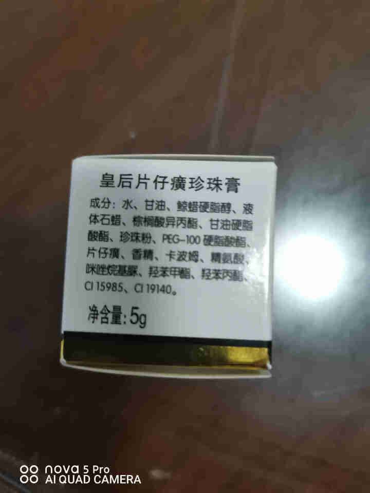 片仔癀珍珠膏国货护肤品 5g装中样怎么样，好用吗，口碑，心得，评价，试用报告,第3张