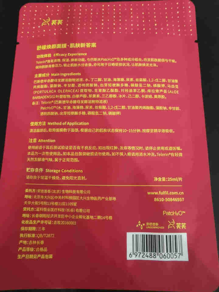 绿芙芙清痘面膜祛痘淡化痘印清闭口粉刺女男士专用护肤品官旗正品 红芙芙单片面膜1片怎么样，好用吗，口碑，心得，评价，试用报告,第3张