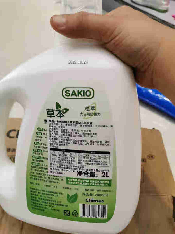 Sakio 婴儿洗衣液新生儿宝宝衣物清洗液2L 草本洗衣液怎么样，好用吗，口碑，心得，评价，试用报告,第3张