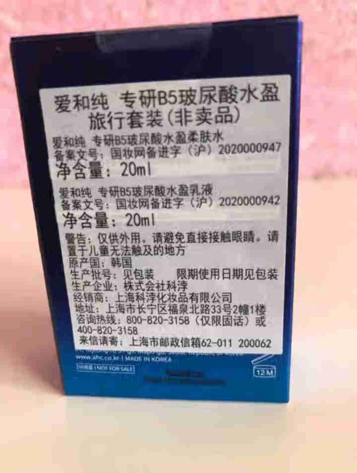 AHC 专研B5玻尿酸水盈旅行套装（赠品）怎么样，好用吗，口碑，心得，评价，试用报告,第3张