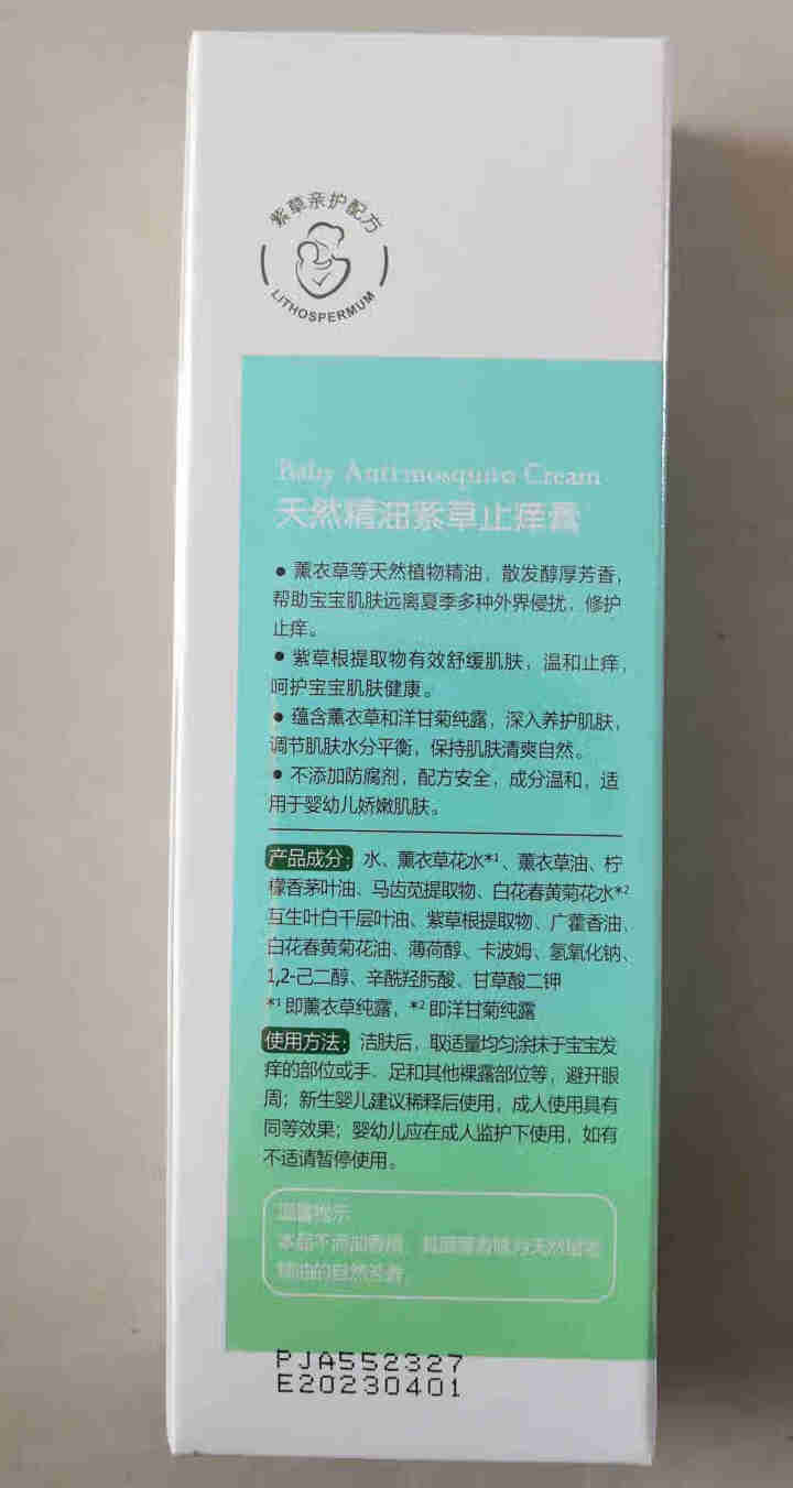 安贝儿蚊虫叮咬止痒膏婴儿童天然正品蚊子用品宝宝防护香膏紫草膏怎么样，好用吗，口碑，心得，评价，试用报告,第3张