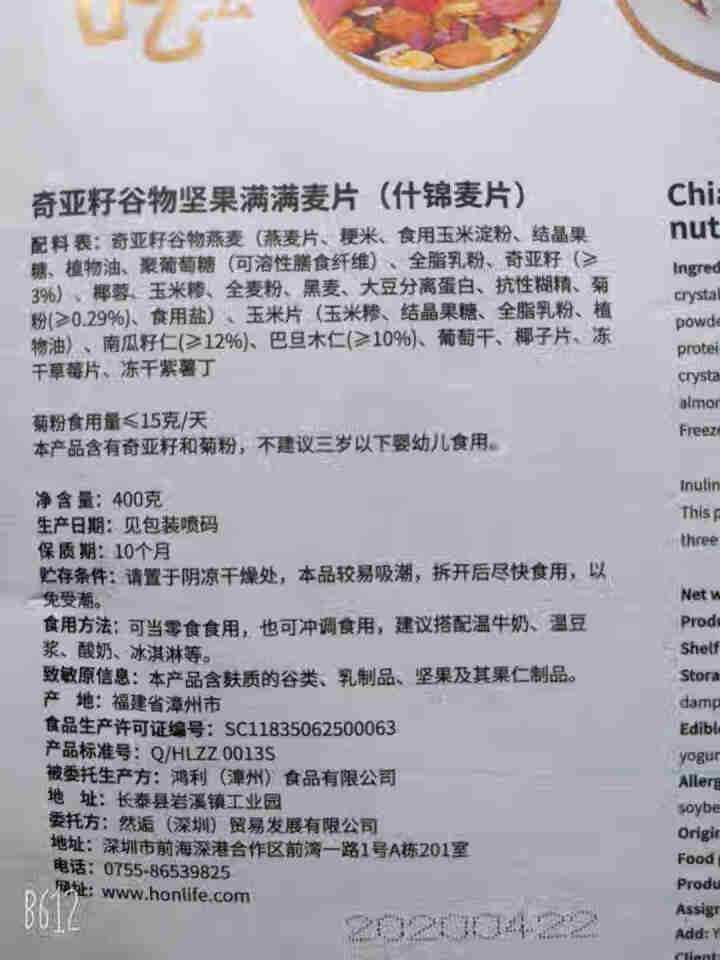 HONlife好麦多麦片400g坚果满满奇亚籽谷物果仁水果粒早晚代餐燕麦片懒人干吃即食速冲饮休闲零食 坚果满满麦片400g怎么样，好用吗，口碑，心得，评价，试用,第3张