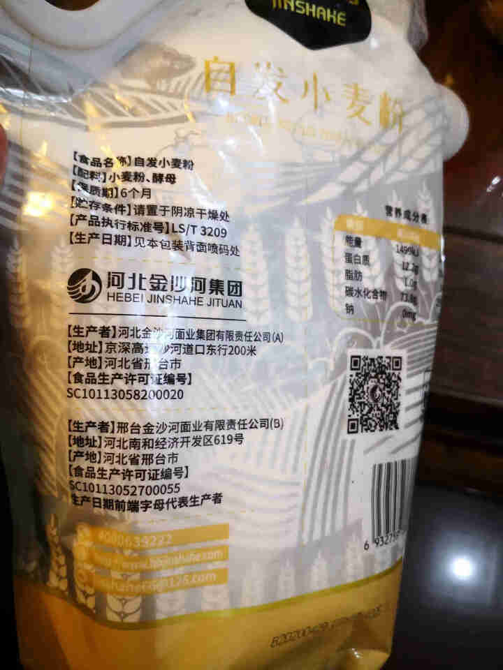 金沙河面粉 自发粉 1.5kg自发小麦粉馒头粉自发面粉怎么样，好用吗，口碑，心得，评价，试用报告,第3张