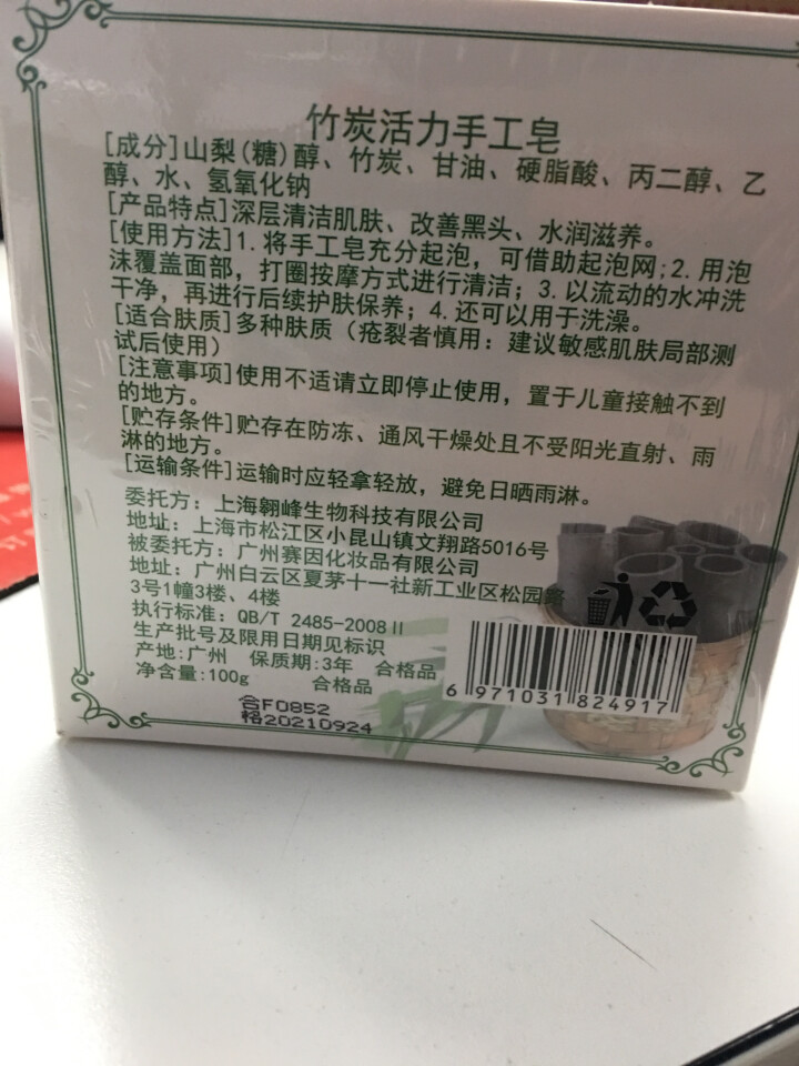 【买1送1 送同款】伽优竹炭手工藏香皂祛黑头去痘角质控油纯洗脸洁面沐浴皂非萱天然火山泥洗面乳奶男士怎么样，好用吗，口碑，心得，评价，试用报告,第3张