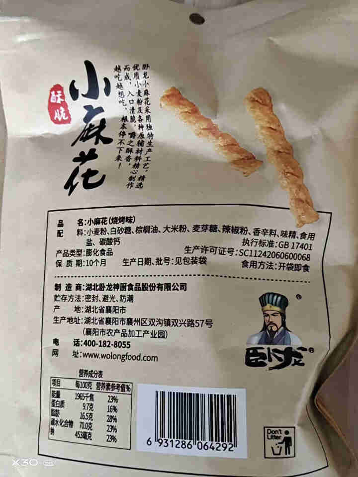 【爱上零食屋】卧龙酥脆手工小麻花138g*3包袋装休闲小吃 小麻花138g*3甜辣味怎么样，好用吗，口碑，心得，评价，试用报告,第5张