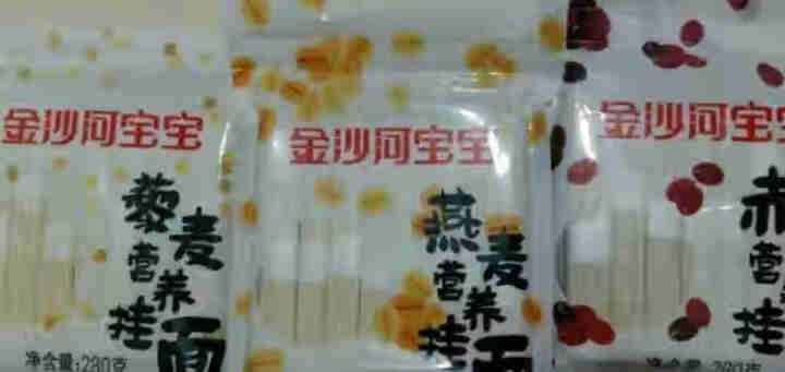 金沙河杂粮挂面 无盐面条 赤小豆藜麦燕麦挂面280g*3怎么样，好用吗，口碑，心得，评价，试用报告,第3张